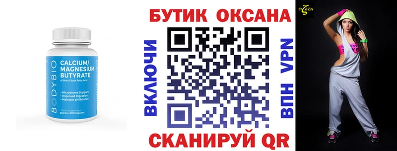 БУТИРАТ бутик  как найти закладки  Гагарин 